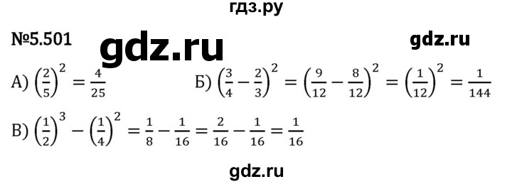 Гдз по математике за 5 класс Виленкин, Жохов, Чесноков ответ на номер № 5.501, Решебник 2024