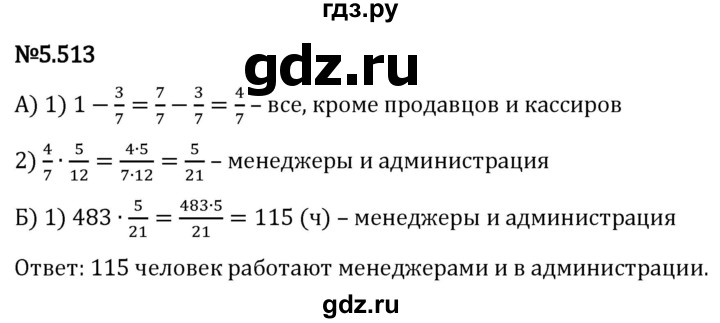 Гдз по математике за 5 класс Виленкин, Жохов, Чесноков ответ на номер № 5.513, Решебник 2024