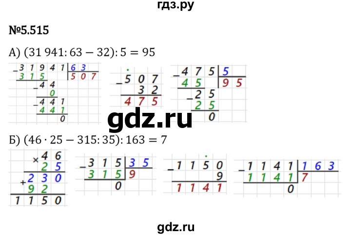 Гдз по математике за 5 класс Виленкин, Жохов, Чесноков ответ на номер № 5.515, Решебник 2024
