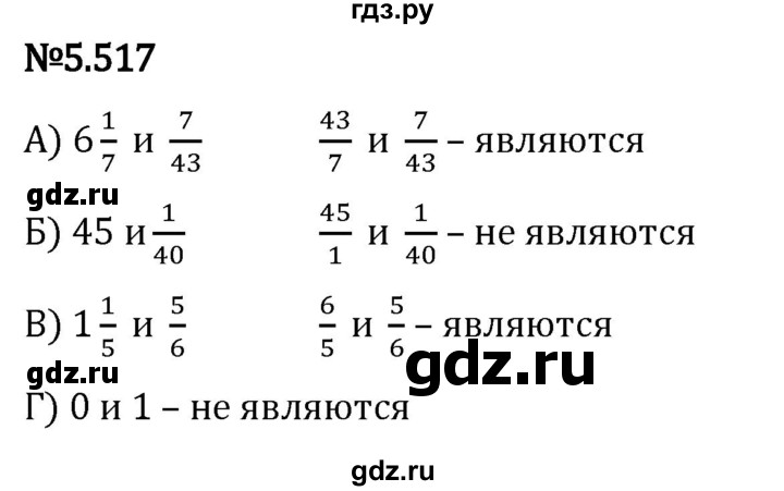 Гдз по математике за 5 класс Виленкин, Жохов, Чесноков ответ на номер № 5.517, Решебник 2024