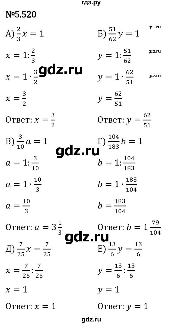 Гдз по математике за 5 класс Виленкин, Жохов, Чесноков ответ на номер № 5.520, Решебник 2024