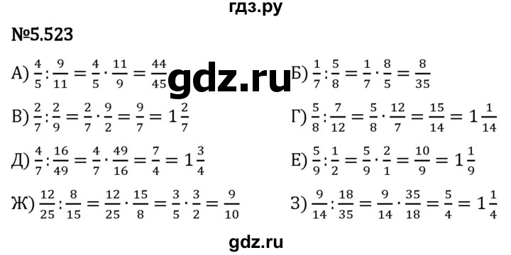 Гдз по математике за 5 класс Виленкин, Жохов, Чесноков ответ на номер № 5.523, Решебник 2024