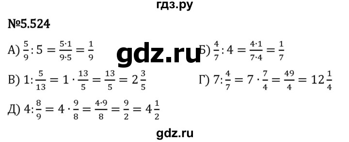 Гдз по математике за 5 класс Виленкин, Жохов, Чесноков ответ на номер № 5.524, Решебник 2024