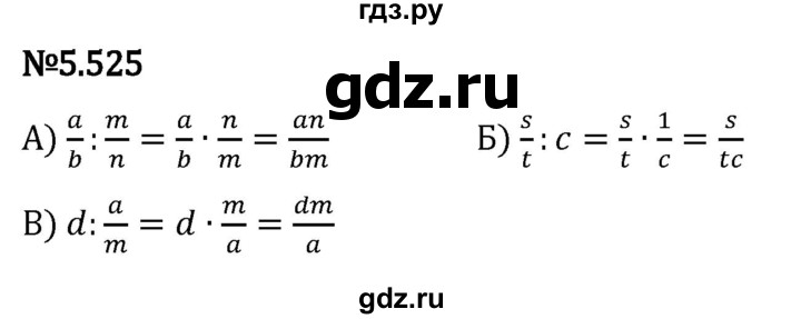 Гдз по математике за 5 класс Виленкин, Жохов, Чесноков ответ на номер № 5.525, Решебник 2024