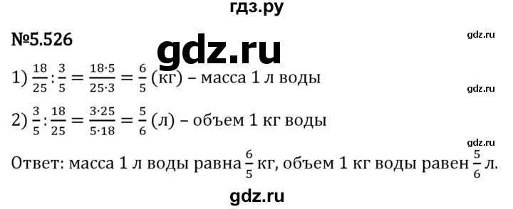 Гдз по математике за 5 класс Виленкин, Жохов, Чесноков ответ на номер № 5.526, Решебник 2024