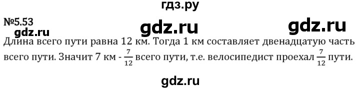 Гдз по математике за 5 класс Виленкин, Жохов, Чесноков ответ на номер № 5.53, Решебник 2024