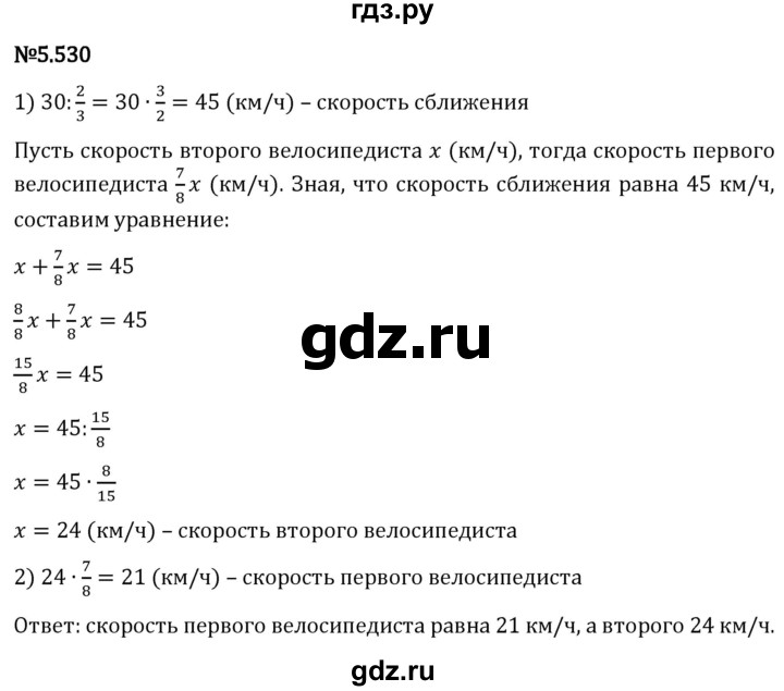 Гдз по математике за 5 класс Виленкин, Жохов, Чесноков ответ на номер № 5.530, Решебник 2024