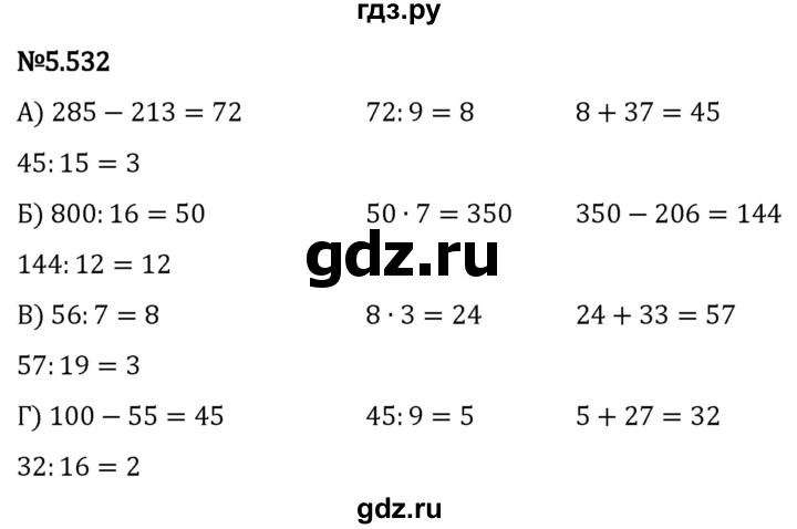 Гдз по математике за 5 класс Виленкин, Жохов, Чесноков ответ на номер № 5.532, Решебник 2024