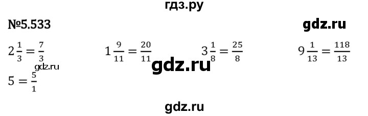Гдз по математике за 5 класс Виленкин, Жохов, Чесноков ответ на номер № 5.533, Решебник 2024