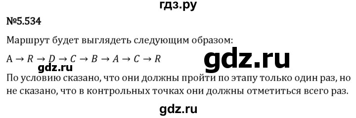 Гдз по математике за 5 класс Виленкин, Жохов, Чесноков ответ на номер № 5.534, Решебник 2024