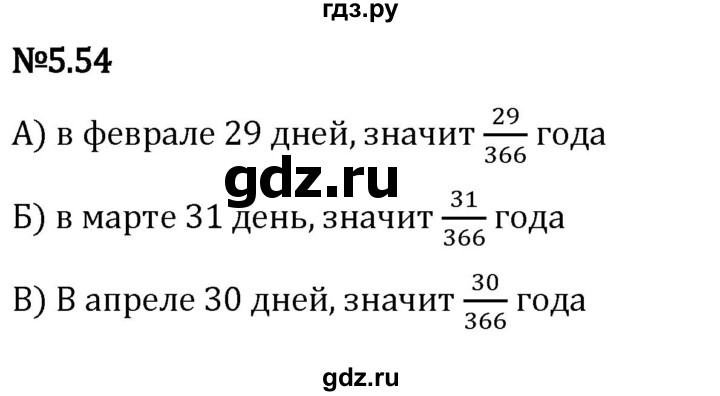 Гдз по математике за 5 класс Виленкин, Жохов, Чесноков ответ на номер № 5.54, Решебник 2024