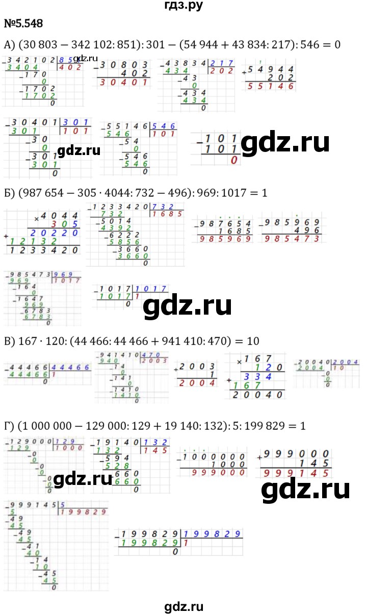 Гдз по математике за 5 класс Виленкин, Жохов, Чесноков ответ на номер № 5.548, Решебник 2024