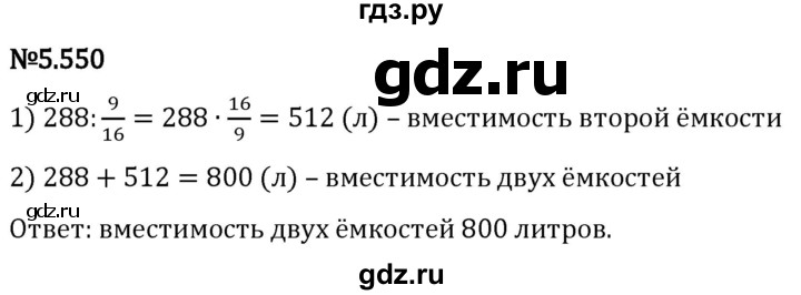 Гдз по математике за 5 класс Виленкин, Жохов, Чесноков ответ на номер № 5.550, Решебник 2024