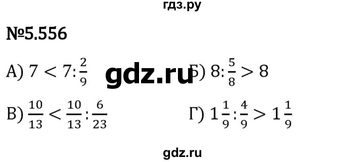 Гдз по математике за 5 класс Виленкин, Жохов, Чесноков ответ на номер № 5.556, Решебник 2024