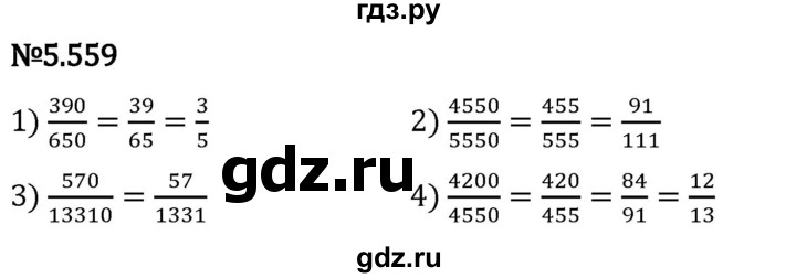 Гдз по математике за 5 класс Виленкин, Жохов, Чесноков ответ на номер № 5.559, Решебник 2024