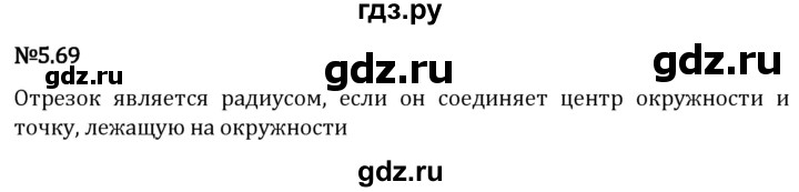 Гдз по математике за 5 класс Виленкин, Жохов, Чесноков ответ на номер № 5.69, Решебник 2024