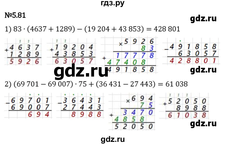 Гдз по математике за 5 класс Виленкин, Жохов, Чесноков ответ на номер № 5.81, Решебник 2024