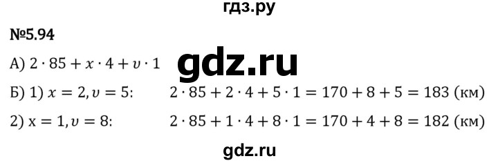 Гдз по математике за 5 класс Виленкин, Жохов, Чесноков ответ на номер № 5.94, Решебник 2024