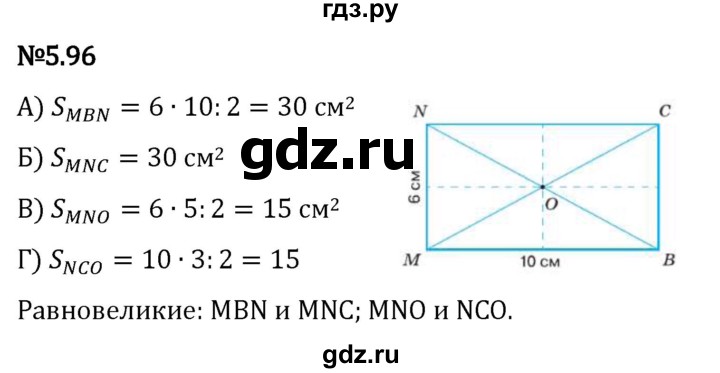 Гдз по математике за 5 класс Виленкин, Жохов, Чесноков ответ на номер № 5.96, Решебник 2024