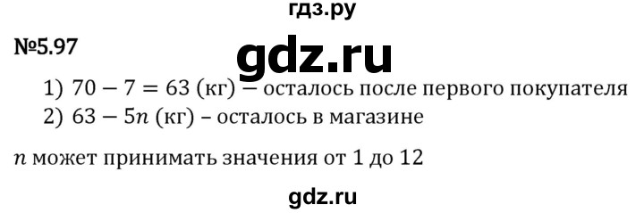 Гдз по математике за 5 класс Виленкин, Жохов, Чесноков ответ на номер № 5.97, Решебник 2024