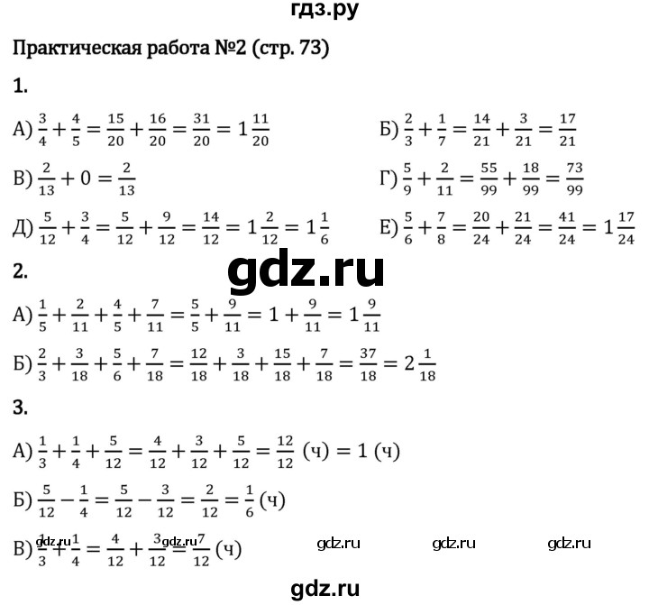 Гдз по математике за 5 класс Виленкин, Жохов, Чесноков ответ на номер № 5.2.73, Решебник 2024