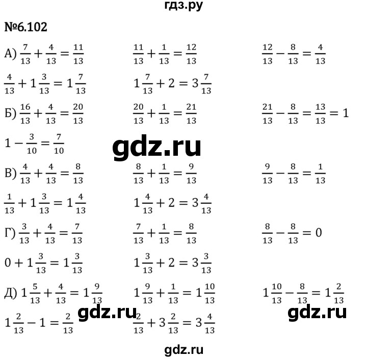 Гдз по математике за 5 класс Виленкин, Жохов, Чесноков ответ на номер № 6.102, Решебник 2024