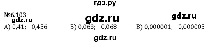 Гдз по математике за 5 класс Виленкин, Жохов, Чесноков ответ на номер № 6.103, Решебник 2024