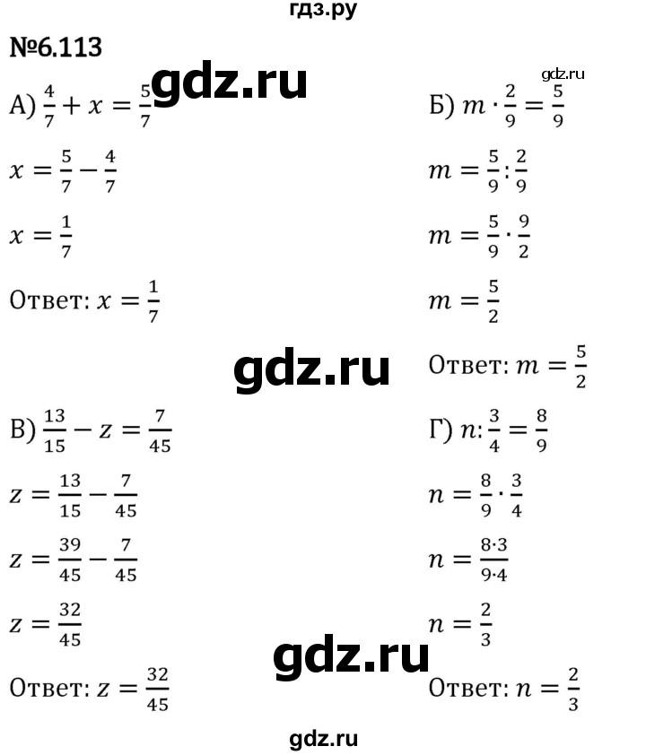 Гдз по математике за 5 класс Виленкин, Жохов, Чесноков ответ на номер № 6.113, Решебник 2024