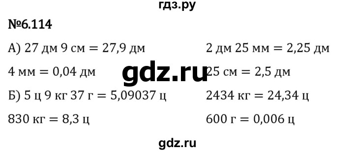Гдз по математике за 5 класс Виленкин, Жохов, Чесноков ответ на номер № 6.114, Решебник 2024