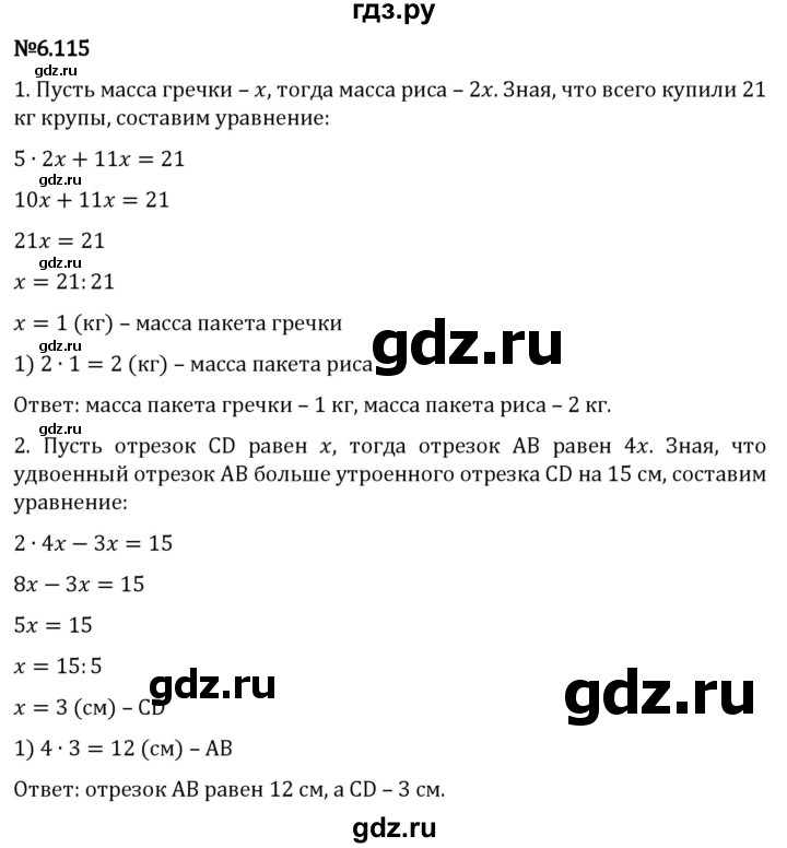 Гдз по математике за 5 класс Виленкин, Жохов, Чесноков ответ на номер № 6.115, Решебник 2024
