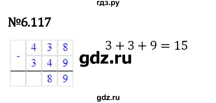 Гдз по математике за 5 класс Виленкин, Жохов, Чесноков ответ на номер № 6.117, Решебник 2024