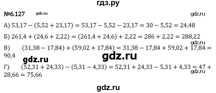 Гдз по математике за 5 класс Виленкин, Жохов, Чесноков ответ на номер № 6.127, Решебник 2024