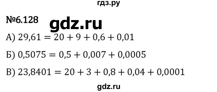 Гдз по математике за 5 класс Виленкин, Жохов, Чесноков ответ на номер № 6.128, Решебник 2024