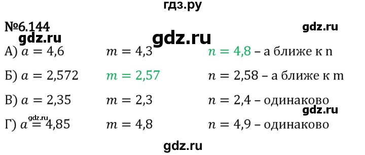 Гдз по математике за 5 класс Виленкин, Жохов, Чесноков ответ на номер № 6.144, Решебник 2024