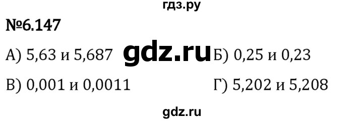 Гдз по математике за 5 класс Виленкин, Жохов, Чесноков ответ на номер № 6.147, Решебник 2024