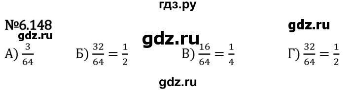 Гдз по математике за 5 класс Виленкин, Жохов, Чесноков ответ на номер № 6.148, Решебник 2024