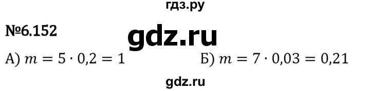 Гдз по математике за 5 класс Виленкин, Жохов, Чесноков ответ на номер № 6.152, Решебник 2024