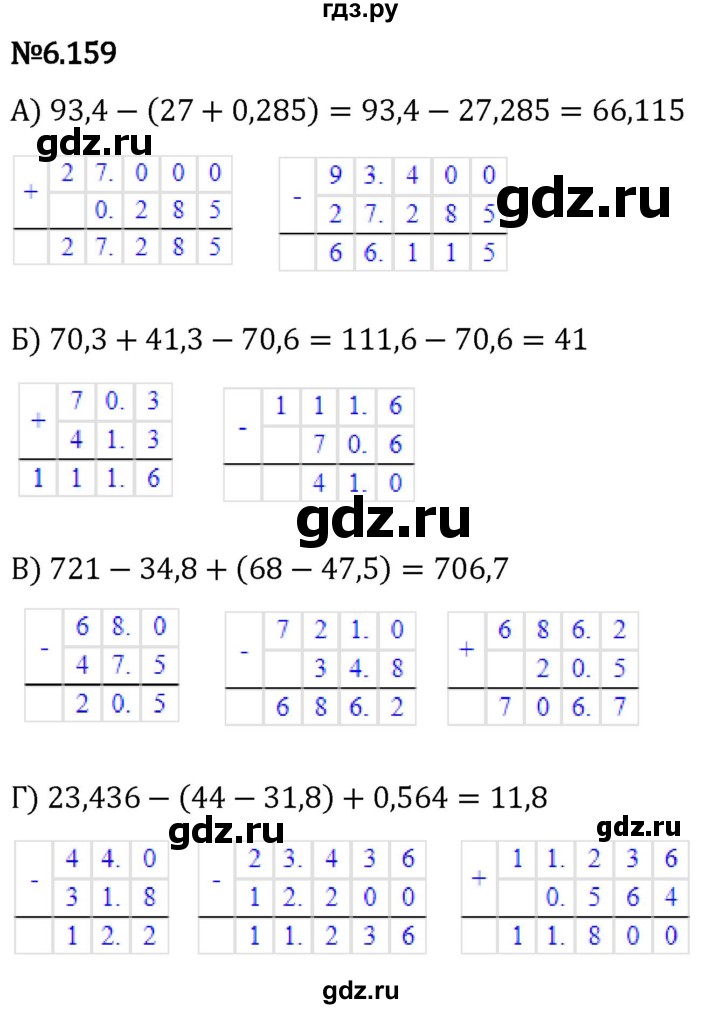Гдз по математике за 5 класс Виленкин, Жохов, Чесноков ответ на номер № 6.159, Решебник 2024