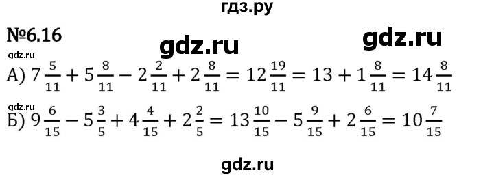 Гдз по математике за 5 класс Виленкин, Жохов, Чесноков ответ на номер № 6.16, Решебник 2024