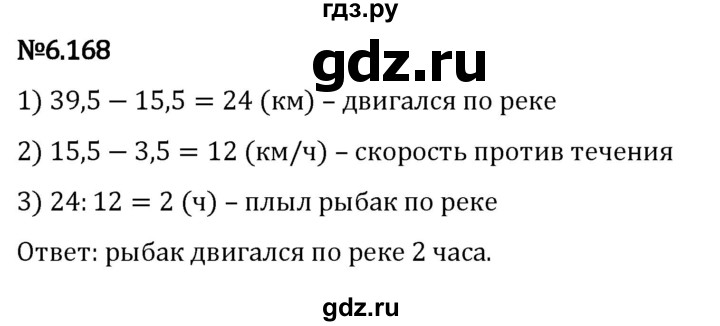 Гдз по математике за 5 класс Виленкин, Жохов, Чесноков ответ на номер № 6.168, Решебник 2024
