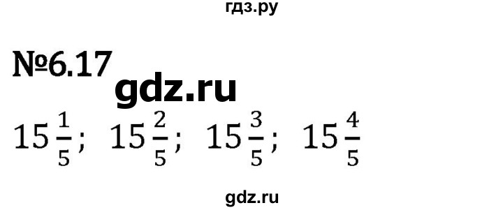 Гдз по математике за 5 класс Виленкин, Жохов, Чесноков ответ на номер № 6.17, Решебник 2024