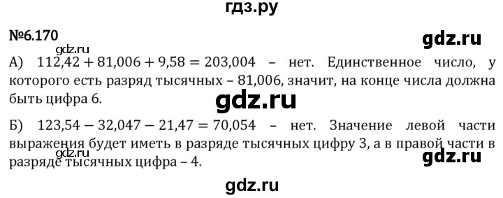 Гдз по математике за 5 класс Виленкин, Жохов, Чесноков ответ на номер № 6.170, Решебник 2024