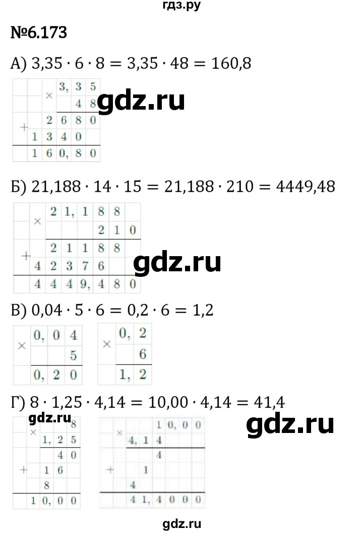 Гдз по математике за 5 класс Виленкин, Жохов, Чесноков ответ на номер № 6.173, Решебник 2024