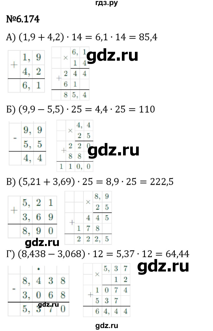 Гдз по математике за 5 класс Виленкин, Жохов, Чесноков ответ на номер № 6.174, Решебник 2024