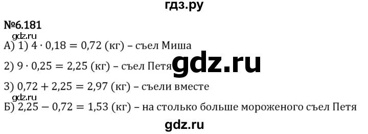 Гдз по математике за 5 класс Виленкин, Жохов, Чесноков ответ на номер № 6.181, Решебник 2024