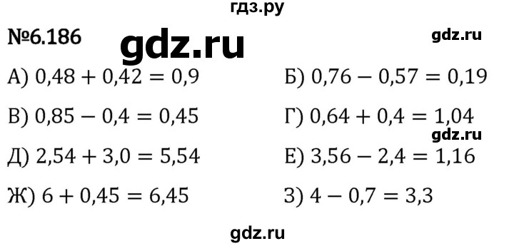 Гдз по математике за 5 класс Виленкин, Жохов, Чесноков ответ на номер № 6.186, Решебник 2024