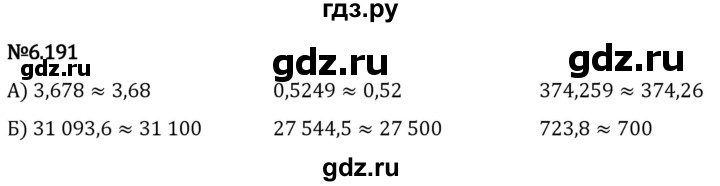 Гдз по математике за 5 класс Виленкин, Жохов, Чесноков ответ на номер № 6.191, Решебник 2024