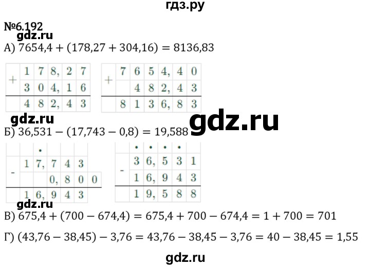 Гдз по математике за 5 класс Виленкин, Жохов, Чесноков ответ на номер № 6.192, Решебник 2024
