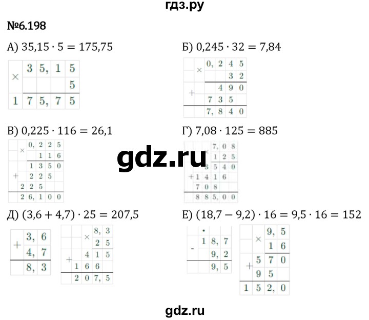 Гдз по математике за 5 класс Виленкин, Жохов, Чесноков ответ на номер № 6.198, Решебник 2024