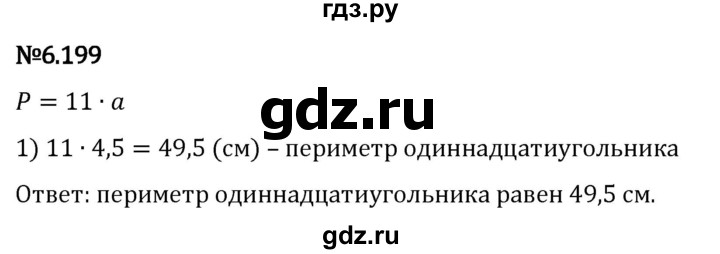 Гдз по математике за 5 класс Виленкин, Жохов, Чесноков ответ на номер № 6.199, Решебник 2024